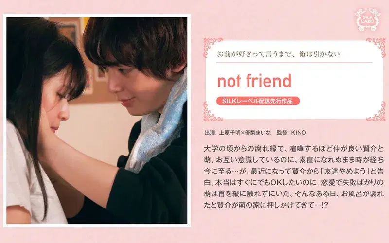 not friend (1silks00038)