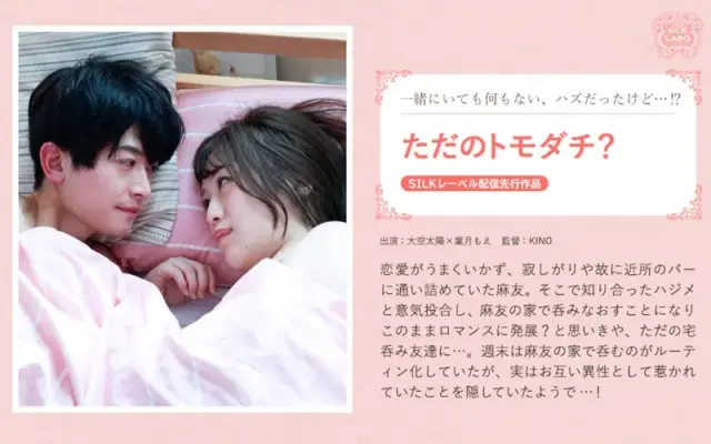 【1SILKS00104】ただのトモダチ？ - 葉月もえ