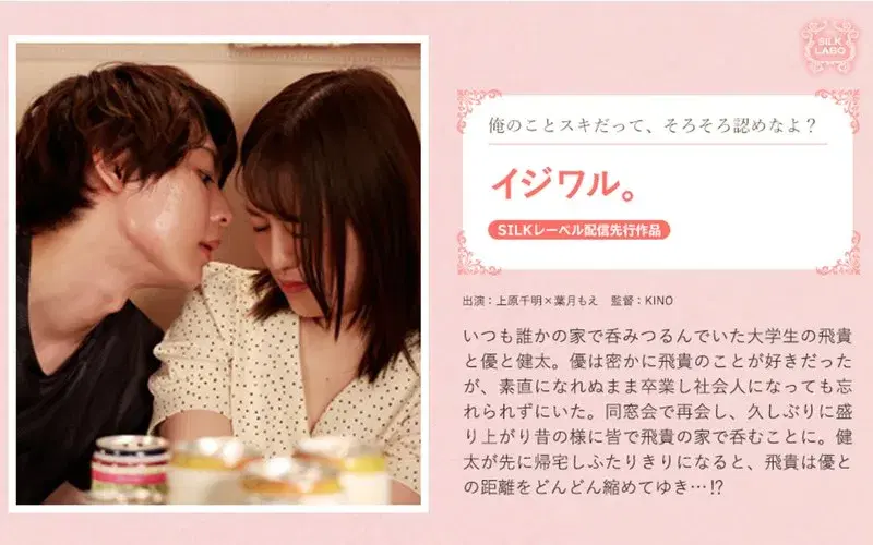 イジワル。 (1silks00105)