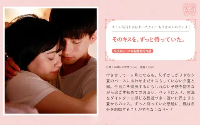 【1SILKS00121】そのキスを、ずっと待っていた。 - 花音うらら