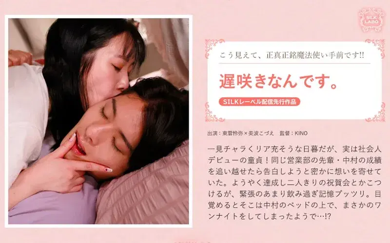 遅咲きなんです。 (1silks00122)