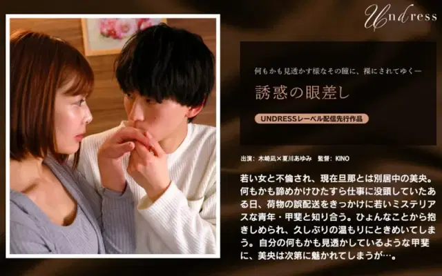 【1SILKU00120】誘惑の眼差し - 夏川あゆみ