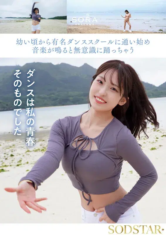 1START00369 沖縄の離島で育った家庭科の先生 新川空 あらかわそら AV DEBUT シーン5