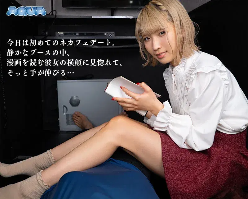 AQUCO-117 【VR】恥ずかしがりやな彼女にネカフェでエッチな事をしたらこっそり発情したみたい 希咲那奈 シーン1