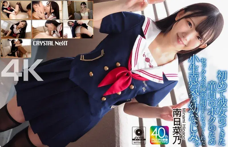 【4K】初めて彼女のできた童貞のボクのためセックスの練習相手になってくれた小生意気な幼なじみ。 南日菜乃 (crnx00257)