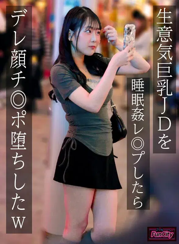 生意気巨乳JDを睡眠姦レ◎プしたらデレ顔チ◎ポ堕ちしたw 愛瀬ゆうり (fjin00118b)