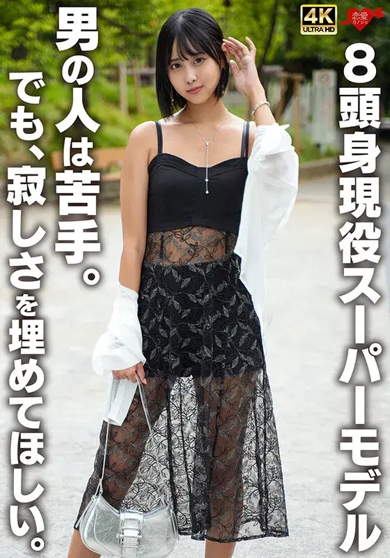 H_1472EROFV00359 8頭身現役スーパーモデル 男の人は苦手。でも、寂しさを埋めてほしい。 シーン1