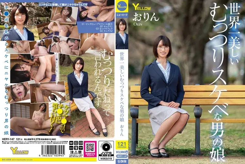 世界一美しいむっつりスケベな男の娘 おりん (hery00147)