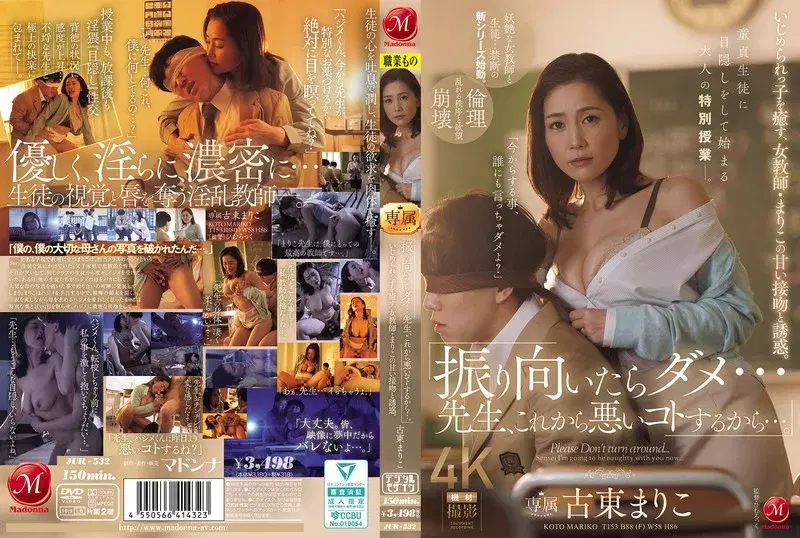 「振り向いたらダメ…先生、これから悪いコトするから…。」いじめられっ子を癒す、女教師・まりこの甘い接吻と誘惑。 古東まりこ (jur00532)