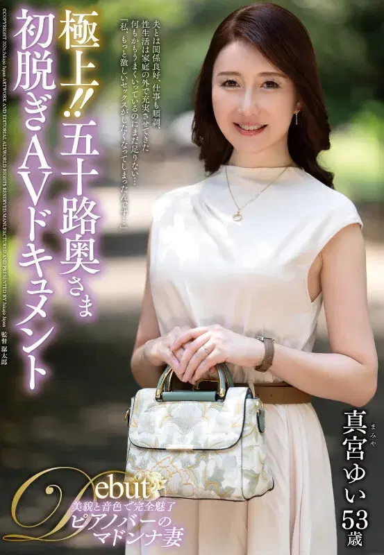 JUTA-187 極上！！五十路奥さま初脱ぎAVドキュメント 真宮ゆい シーン1