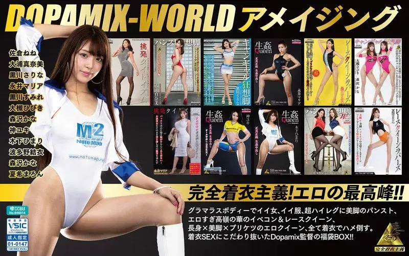 DOPAMIX-WORLD アメイジング (kdmi00067)