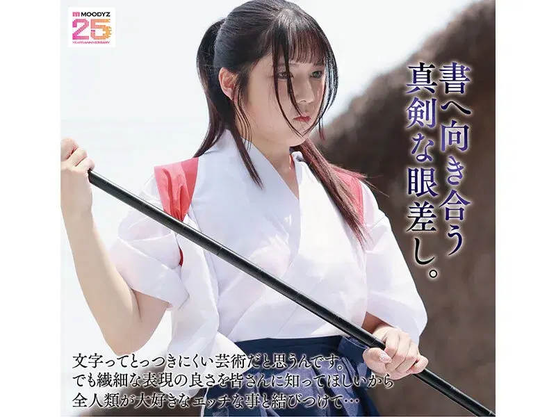 MIFD-660 書道甲○園パフォーマンス出場！堅苦しい着物の下はムッツリスケベ！墨汁よりも人生初・潮吹き淫汁まみれデビュー！ 堺もか シーン4