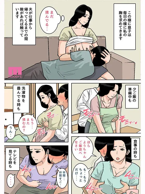 MIMK-266 お母さんのおっぱいは揉みたい放題！～たまったら出してあげるから～ 実写版 吉根ゆりあ シーン7