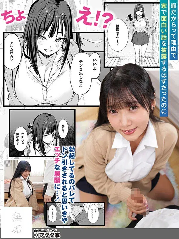 MUDR-332 オタクの僕が一軍ギャルと付き合えるまでの話 イマドキ巨乳ギャルがオタクでぽっちゃりだけど絶倫の陰キャ男とやりまくる 姫咲はな シーン2