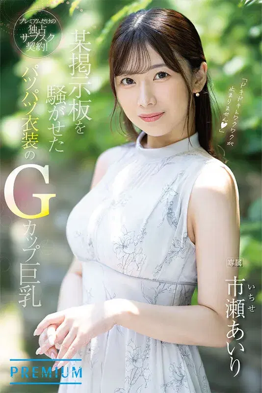 PRED-822 新人 元ネット局アナウンサーAVデビュー 市瀬あいり シーン8