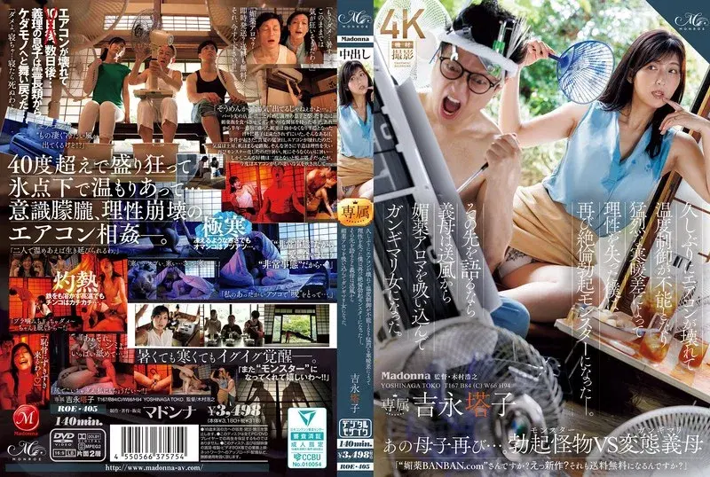 久しぶりにエアコンが壊れて温度制御が不能となり猛烈な寒暖差によって理性を失った僕は再び絶倫勃起モンスターになった―。その先を語るなら義母は送風から媚薬アロマを吸い込んでガンギマリ女になった。 吉永塔子 (roe00405)