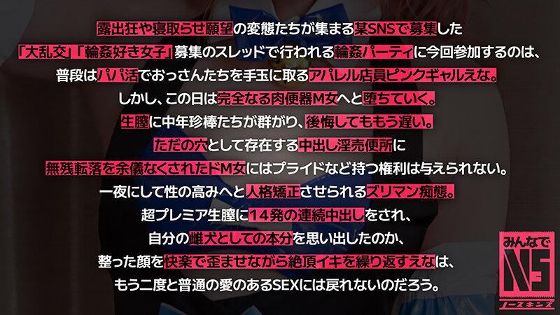 1NOSKN00041 ガチ中出し4P大輪●！パパ活で生計を立てるアパレル系ピンクギャルヤリマン23歳が大量中出し＆ぶっかけ絶叫イキ 素人コスプレイヤーえな（23） 沙月恵奈 シーン3