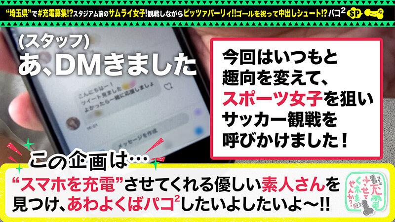 H_1711SUKE00087 【胸・尻・感度←金メダル級！？】モバイルバッテリーを借りてサムライ女子とパコパコSP！！君は4年後ナニの金メダル目指す？騎乗位？！ベロテク？！いちゃいちゃ大好き！！急速充電 SEXで中イキ外イキどっちもウェルカムの巻ww【充電させてくれませんか？NO.21】 椿りか シーン1