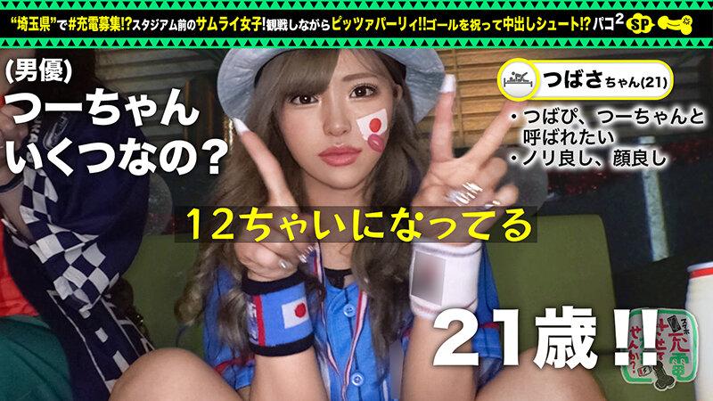 H_1711SUKE00087 【胸・尻・感度←金メダル級！？】モバイルバッテリーを借りてサムライ女子とパコパコSP！！君は4年後ナニの金メダル目指す？騎乗位？！ベロテク？！いちゃいちゃ大好き！！急速充電 SEXで中イキ外イキどっちもウェルカムの巻ww【充電させてくれませんか？NO.21】 椿りか シーン4