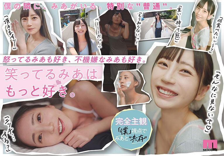 MIDV-962 祝・7周年記念 強気でツンツンしてるみあに怒られる日常としゅきしゅき連呼で痙攣イキまくるみあとの営み 結婚間近！？の辛甘な同棲生活。 七沢みあ シーン8