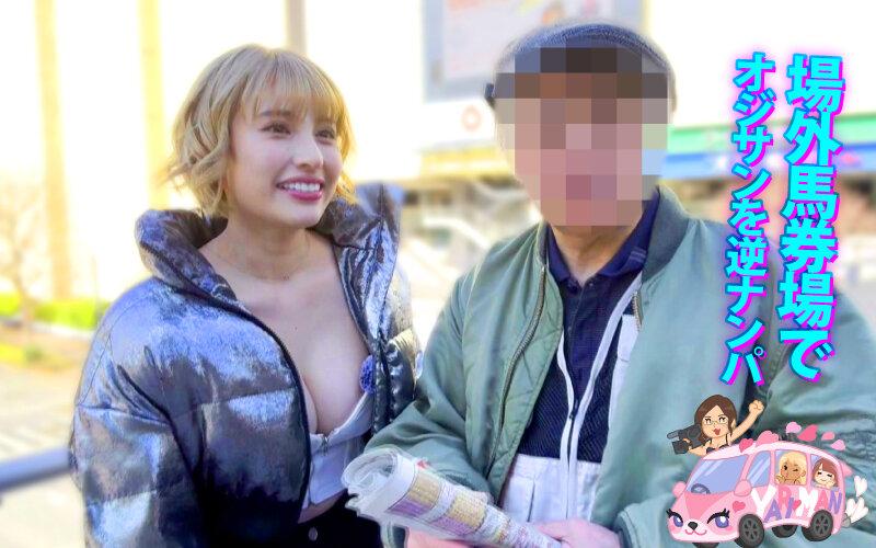 YMDD-457 ヤリマンワゴンが行く！！ハプニング ア ゴーゴー！！若宮はずきとリズの珍道中 はじける笑顔！はじけるIカップ！業界随一のビッチ2人組が街角逆ナン即ハメカーセックス シーン10