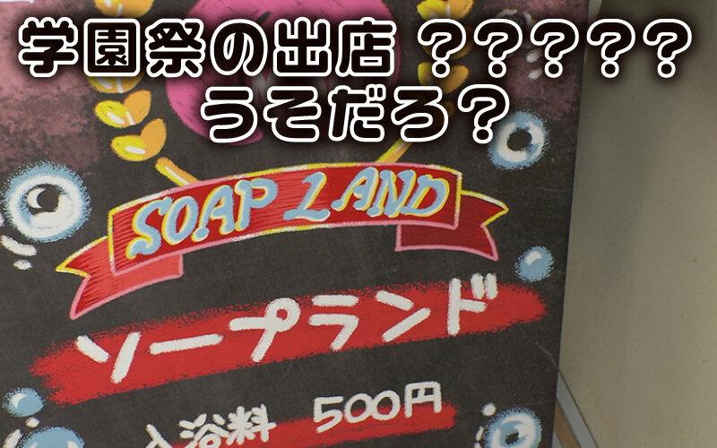 YMDS-188 エロかわ女子〇生が夢のご奉仕 学園祭爆乳ソープランド 学園一の小悪魔ボイス 甘々カワボでトロトロえっち 胡桃さくら シーン1